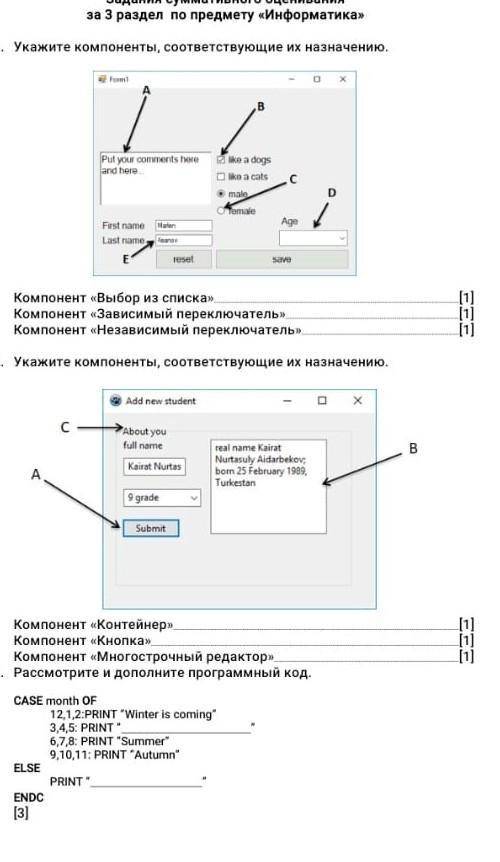 Укажите компоненты,соответствующие их назначению,1 задание 