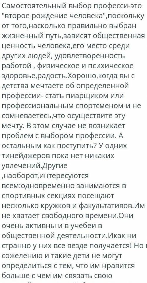 Написать изложение по прочитанному тексту