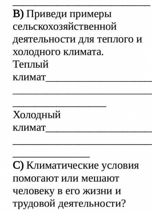 СОР УМОЛЯЮ ЗАДАНИЕ ПРОЧИТАЙ ИНФОРМАЦИЮ И ОТВЕИЬ НА ВОПРОСЫ