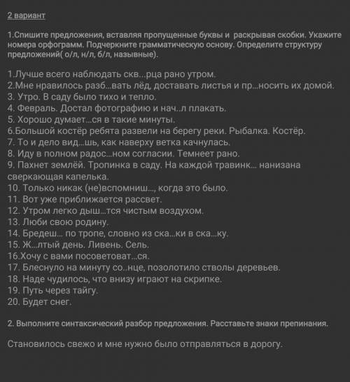 сор по русскому языку только нормально умоляю только 1 задание