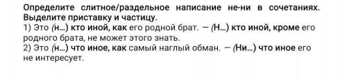 Определите слитное/раздельное написание не-ни в сочитаниях.выделите приставку и частицу