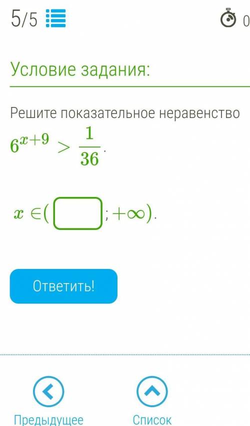 Решите показательное неравенство 