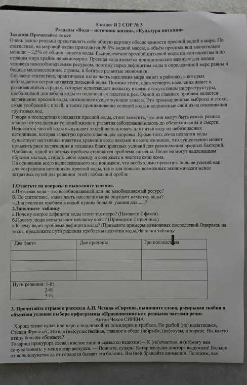 Помагите сор руский язык 