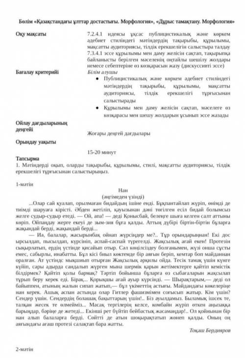 1-мәтін 2-мәтін тақырыбы кімдерге арналған қандай стильде жазылған қысқаша шолу 