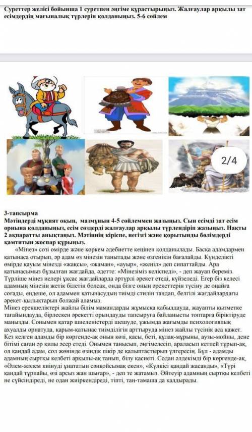 Бөлімдер Қиял әлемі және адамның сырт келбеті БЖБ