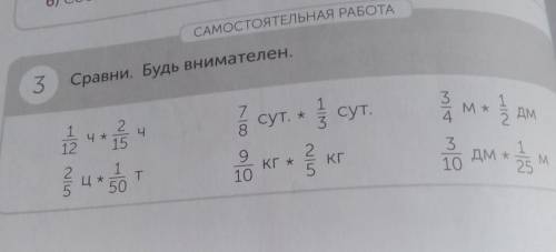 3 Сравни. Будь внимателен.112Nj83 - 0сут. + сут.• ?ам» 3 дниT910КГ *КГ3ДМ +10M25
