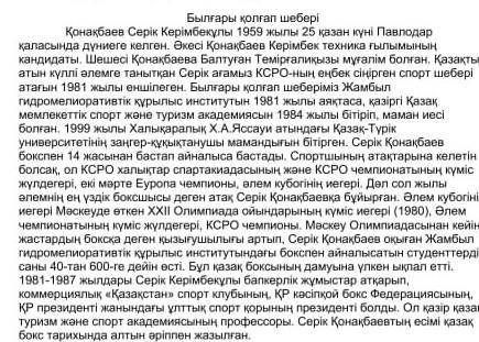 Мәтіннен есімдіктерді теріп жаз бжб