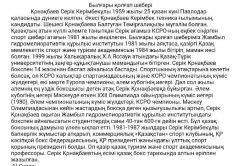 Мәтіннен салт және сабақты етістіктерді тауып жаз