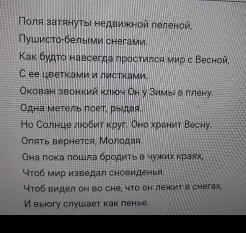 1.Выпишите из стихотворения ключевые слова2.Выпишите эпитеты, сравнение, олицетворения