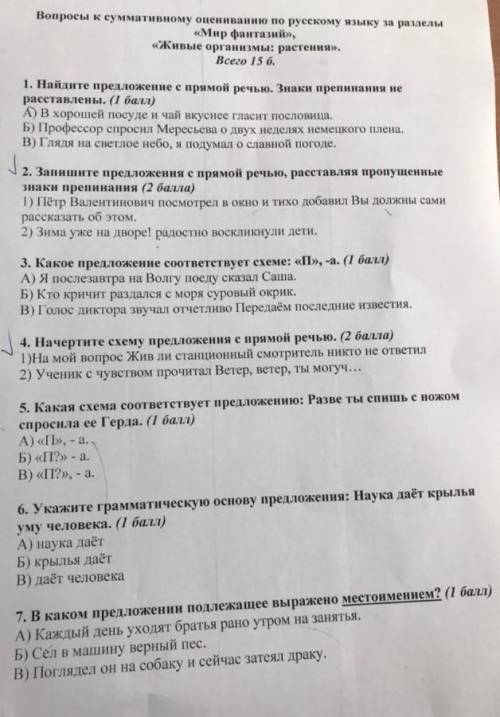 это Сор по русскому языку заранее