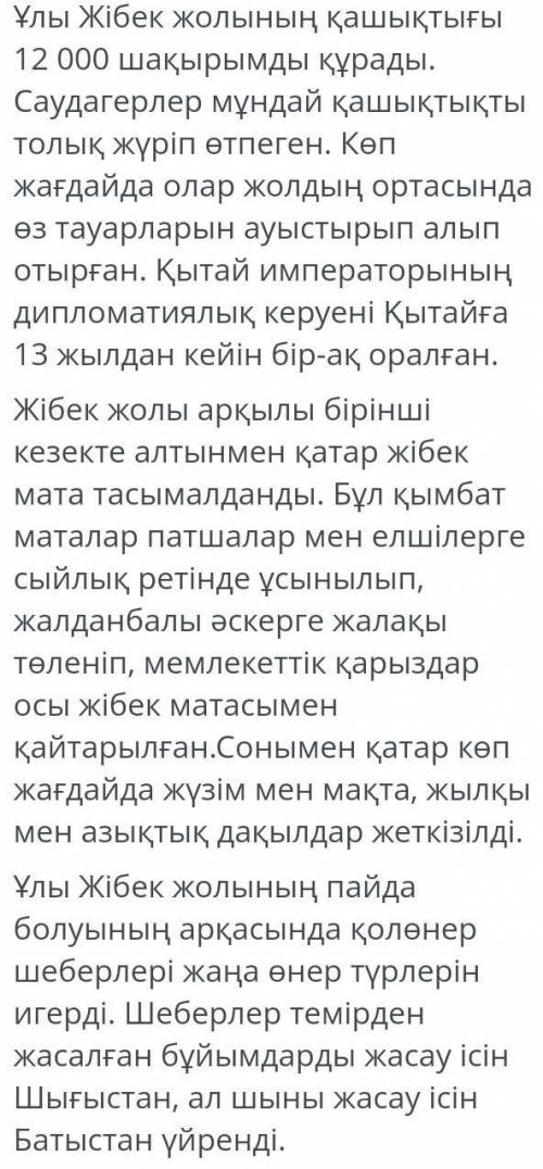 с КАЗАХСКИМ(надо написать текст в крации по содержании текста на фото) 