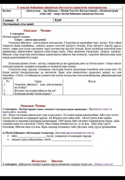 Ребят очень нужна это сор по кз я вас умоляю 
