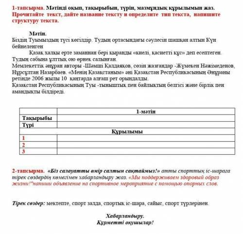 СОР Каз.яз ЕСЛИ ПОАВИЛЬНО ЛУЧШИЙ ОТВ4Т И ПОДПИШУСЬ!