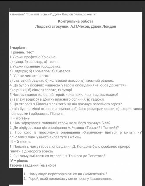 Контрольна робота Людські стосунки даю максимальну оцінку 