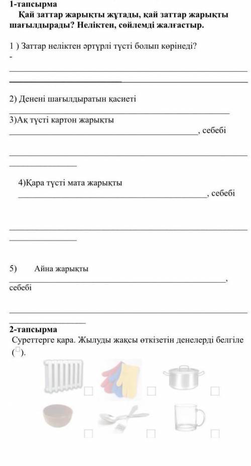 )шын жауап берсеңдер лучший ответ және лайк сендім