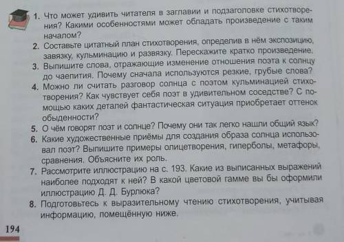 ответьте на вопросы, стихотворение необычайное приключение 
