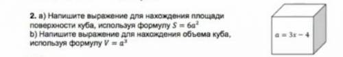 напешите выражение для нахождения площади поверхности куба используя формулу 