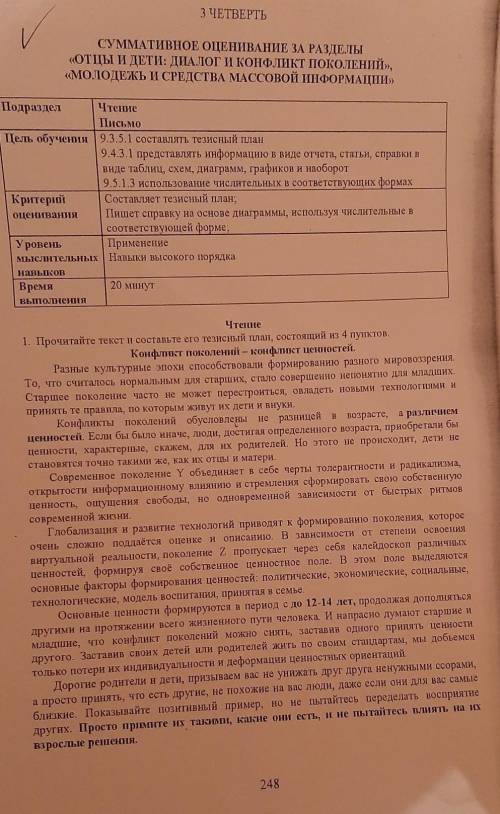 Составить тезисный план на текст конфликт поколений конфликт ценностей 