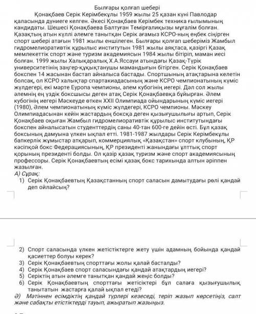 Мәтінді оқып, сұрақтарға жауап беріңіз.Былғары қолғап шебер