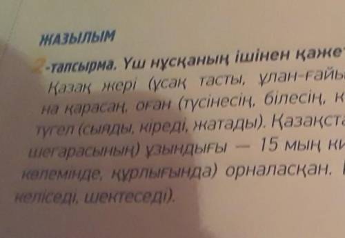 если что это по каз яз на стр 62 и 2 класс 6 