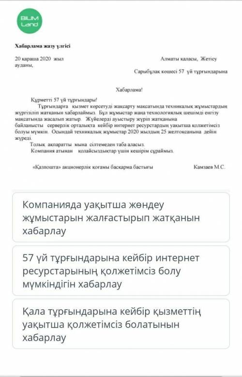 Компьютердің тілін табу – өнер Хабарламадан негізгі ақпаратты анықта.Компанияда уақытша жөндеу жұмы