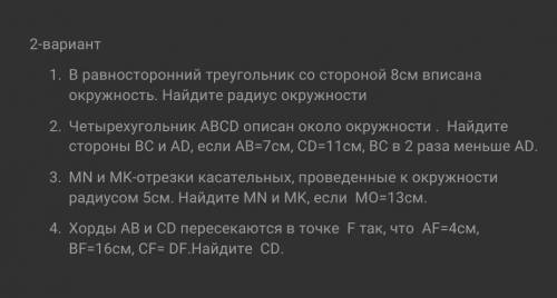 Решите эти задания, если вам надо будет скинуть мне фотку, скиньте мне в дискорд - Funpay#3433 