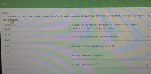 УМОЛЯю ПРОДОЛЖЕНИЕ:Удовлетворительно 7 уч.,Установите соответствие...