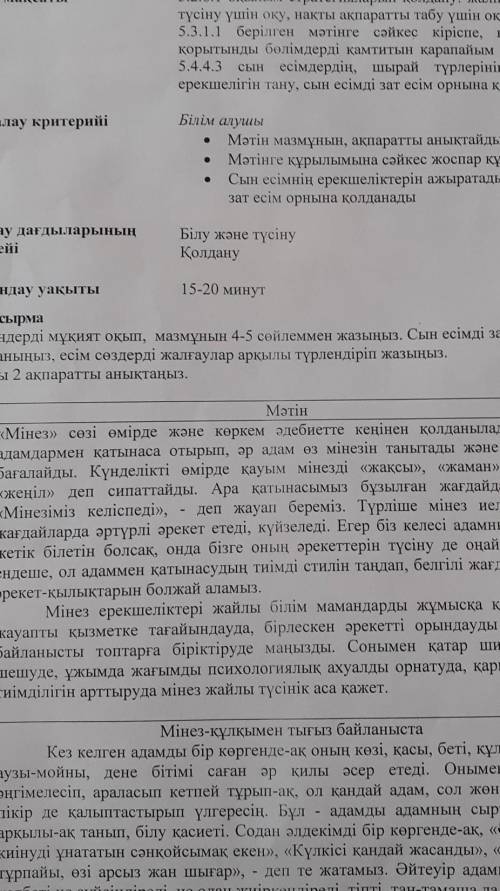 Казак тылы 5 сынып бжб 3 токсан ,комектесындерш .