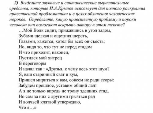 Выделите звуковые и синтаксические выразительные средства, которые И. А. Крылов 