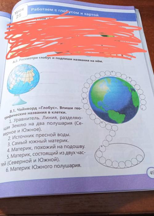 А. Рассмотри глобус и подпиши названия на нём.