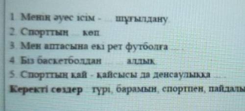 , Көп нүктенің орнына керекті сөздерді қойып, сөйлемдерді аяқтаңыз