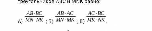 Хелп по геометрии В треугольниках ABC и MNK угол С равен углу К. Отношение площадей треугольников A