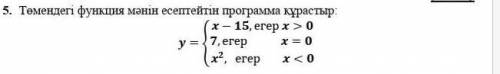 Составьте программу, которая вычисляет значение функции ниже: (егер это при)