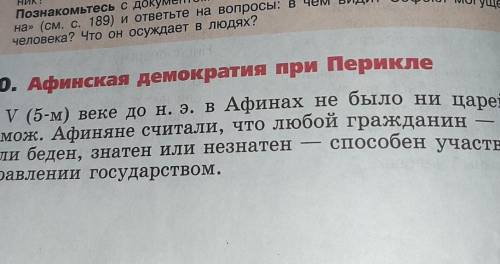 Афинская демократия при перикле конспект