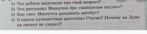 Что ребята выдумали про свой возраст?ответьте 