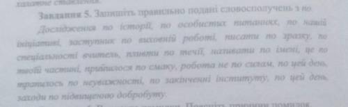Запишіть правильно подані словосполучення з по