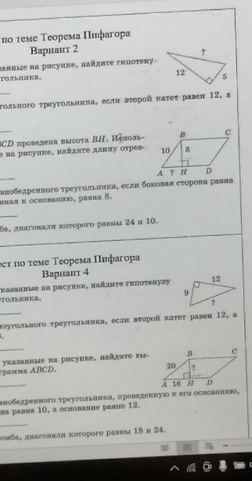 Решите тест по теме Теорема Пифагора 4 варианта