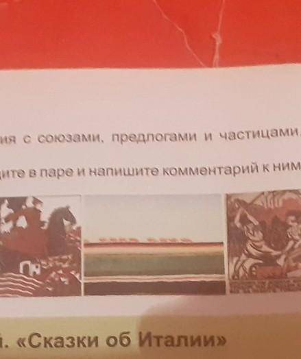 Рассмотрите иллюстрации обсудите в паре и напишите комментарий к ним