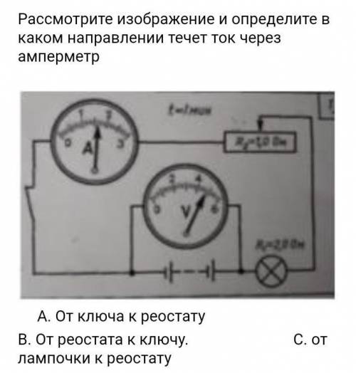 Рассмотрите изображение и определите в каком направление течет ток через амперметр