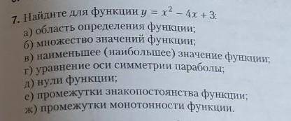 Найдите для функции y=x²+4x+3 