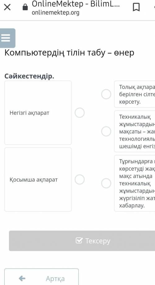 Сәйкестендір казак тіл тез рекк отнм