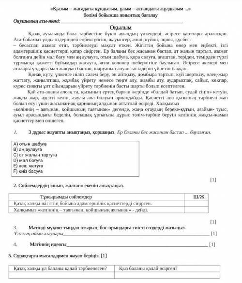 тому кто решит все это и хорошо знает казахский язык. 8 класс. 