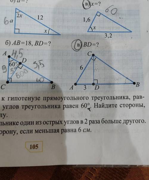 BD=? как узнать чему равен BD по теме свойства прямоугольного треугольника