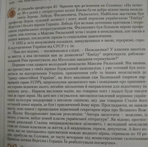 На основі наведеного уривка з джерела визначте при чини репресій проти української інтелігенції. Чом
