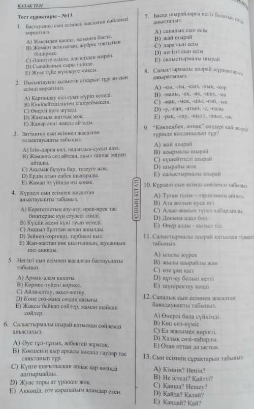 Көмектесіңдерші көмектесіңдерші​