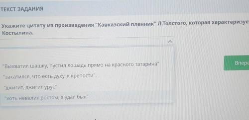 Укажите цитату из произведения кавказский пленник л. толстого которая характеризует костылина