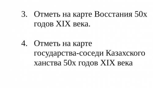Отметь на карте Восстания 50х годов ХIX века.