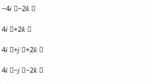 Даны точки А (4;B 2;B 1), В (0;B 2;B -1). Разложите вектор АВ по единичным векторам 