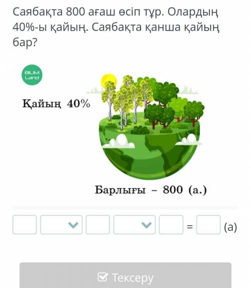 Онлаин сабак билимленд комек кажет 