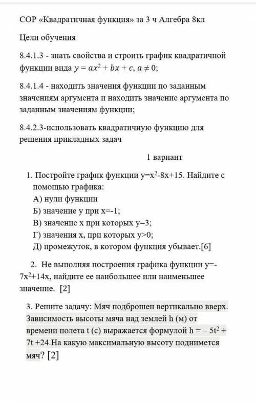 алгебра сор 8 класс быстрййй в ПИСЬМЕННОМ ВИДЕ 
